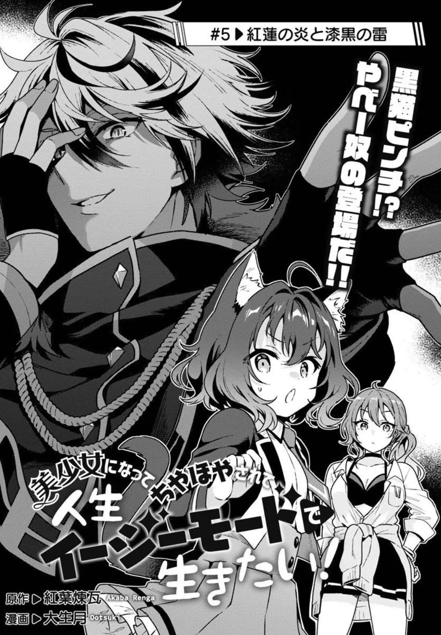 I Want To Become a Beautiful Girl, Be Spoiled, and Live Life on Easy Mode! Chapter 5.1 - page 8
