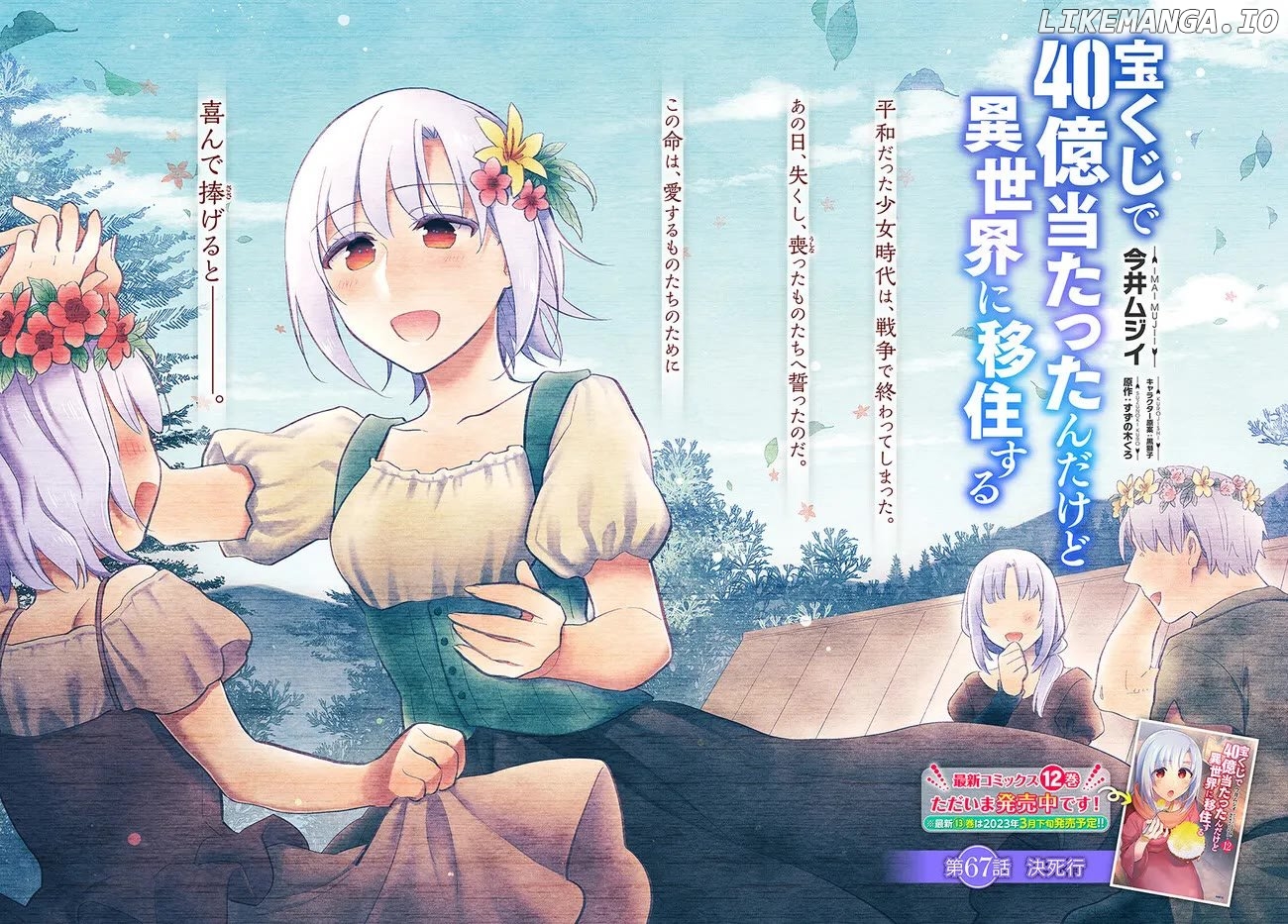 Takarakuji De 40-Oku Atattandakedo Isekai Ni Ijuu Suru Chapter 67 - page 3