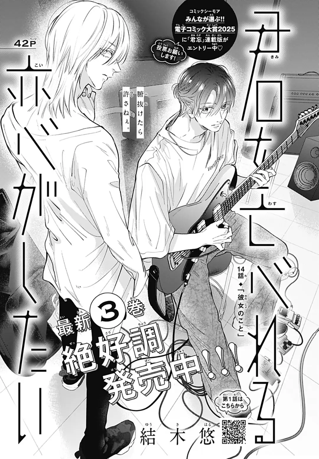 I Want a Love That'll Forget You Chapter 14 - page 2