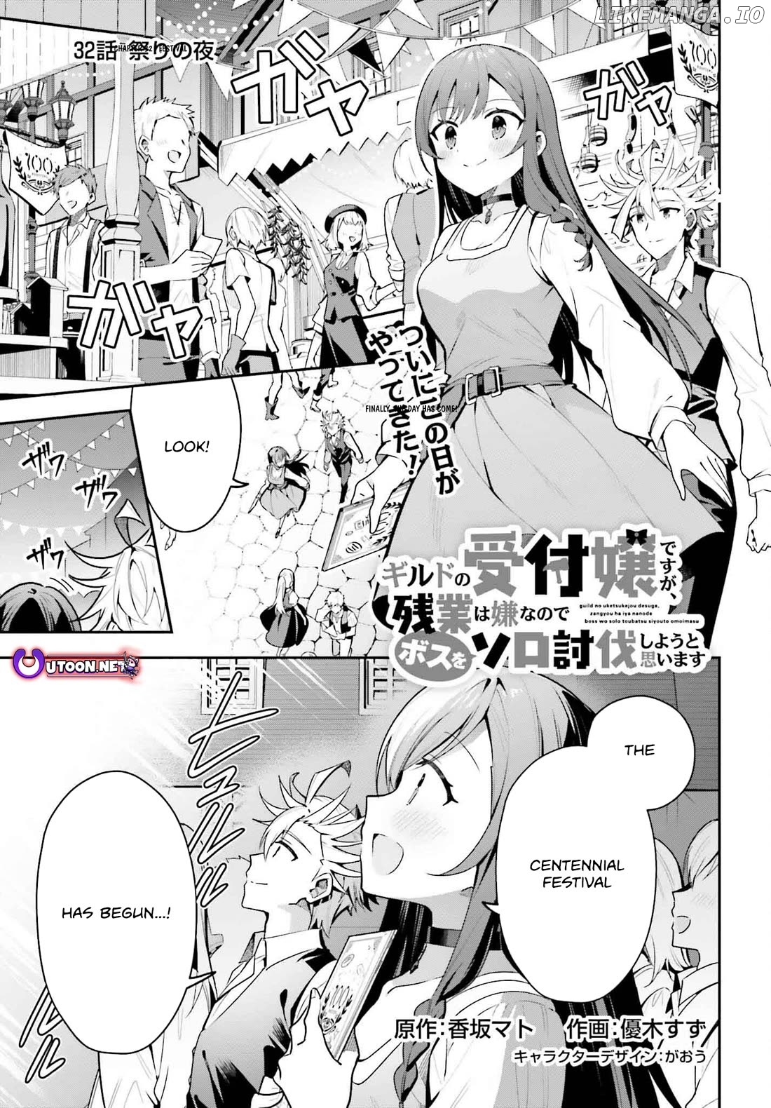 I’m the guild receptionist, but since I don’t want to work overtime, I think I’ll just solo the boss Chapter 32 - page 1