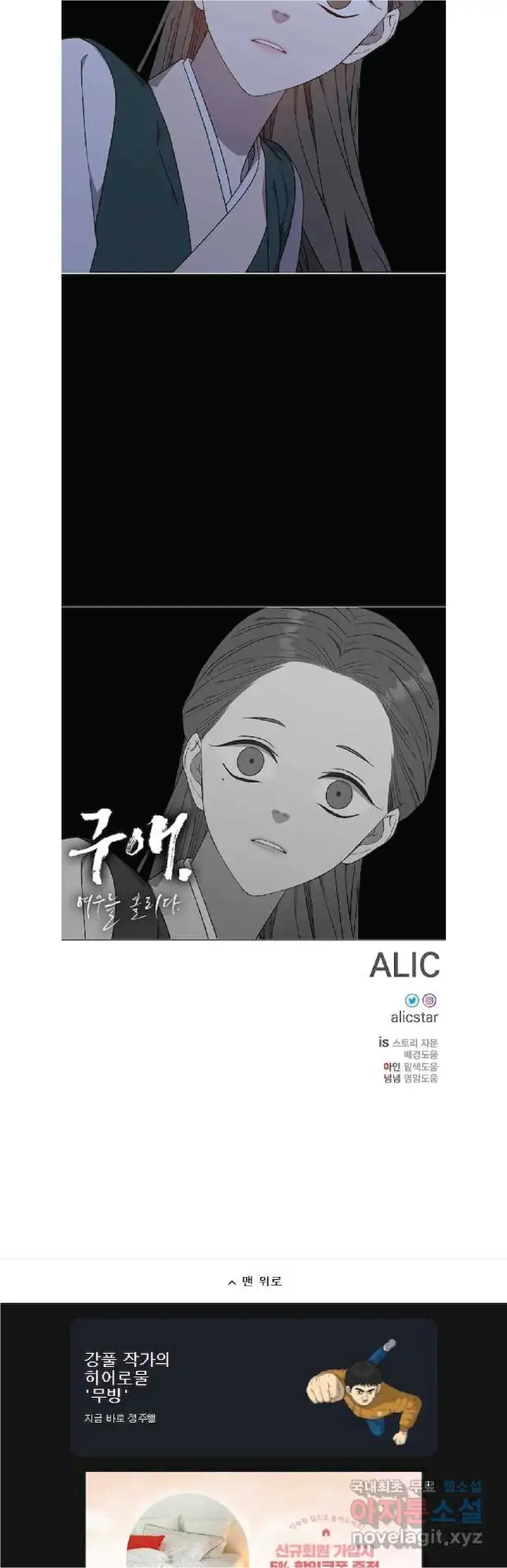 Seduce A Fox Chapter 47 - page 141