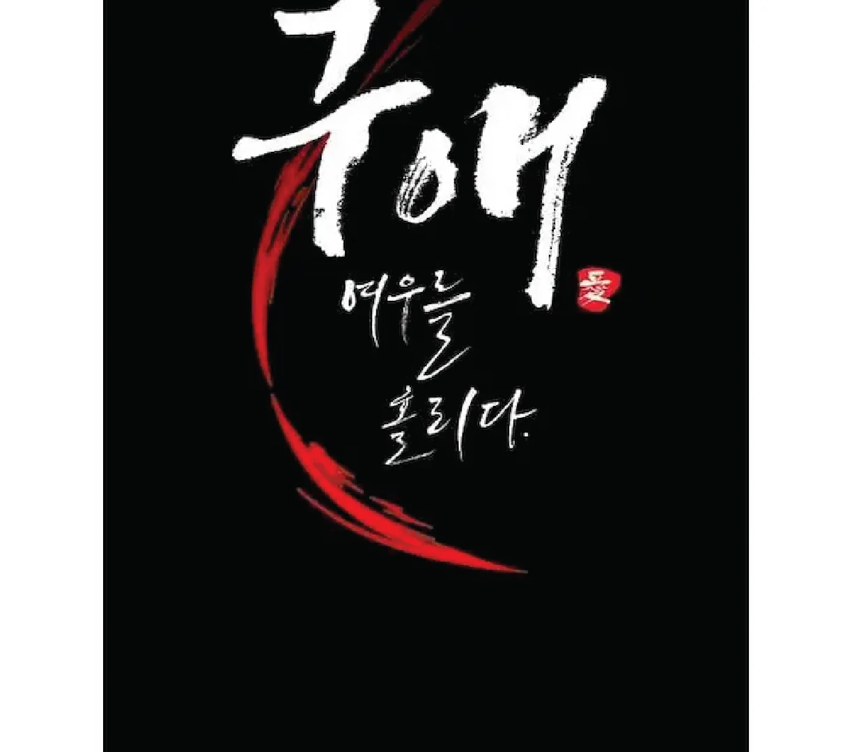 Seduce A Fox Chapter 47 - page 64