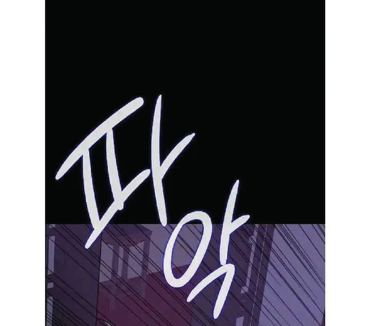 Seduce A Fox Chapter 47 - page 68