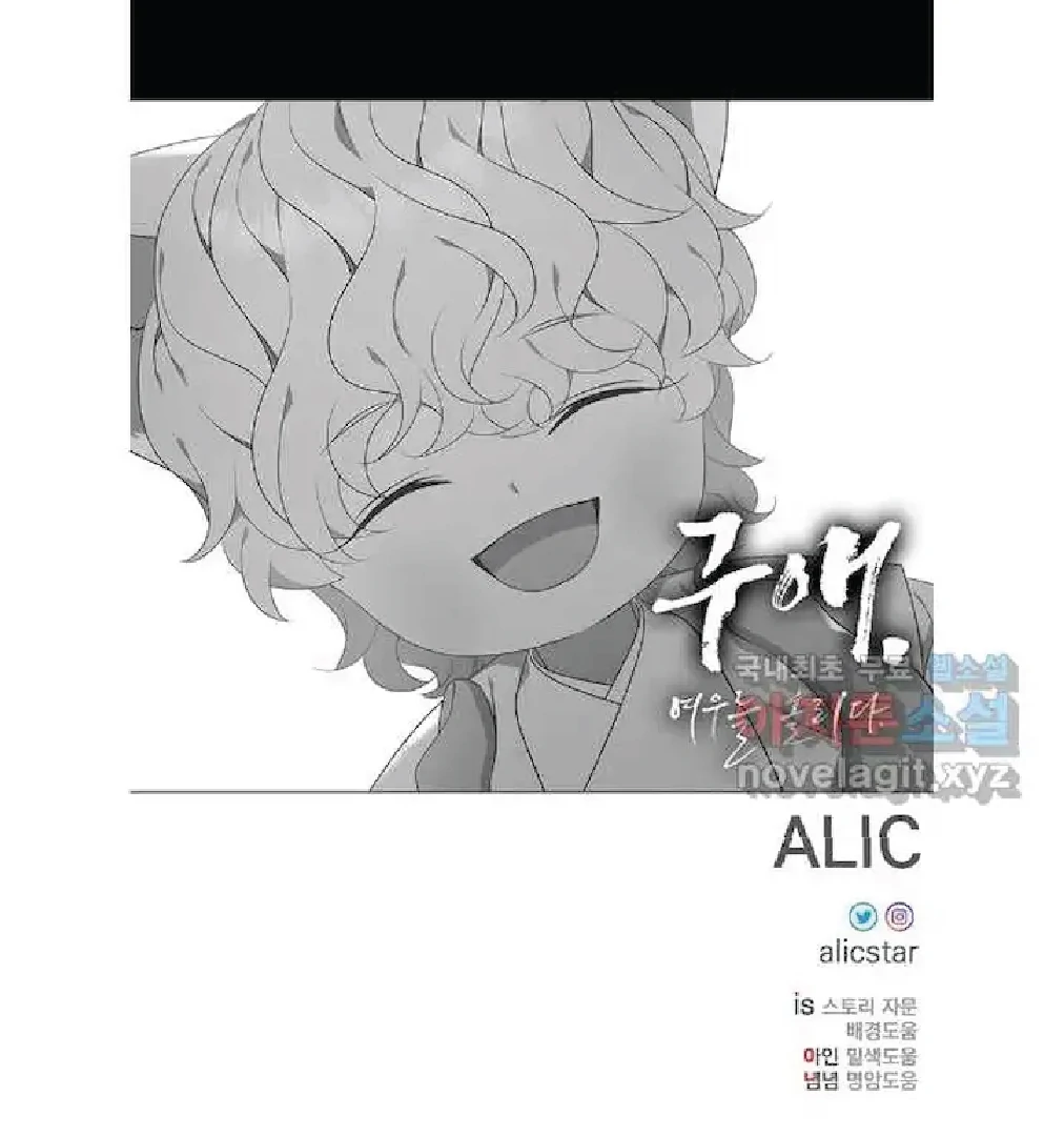 Seduce A Fox Chapter 48 - page 124