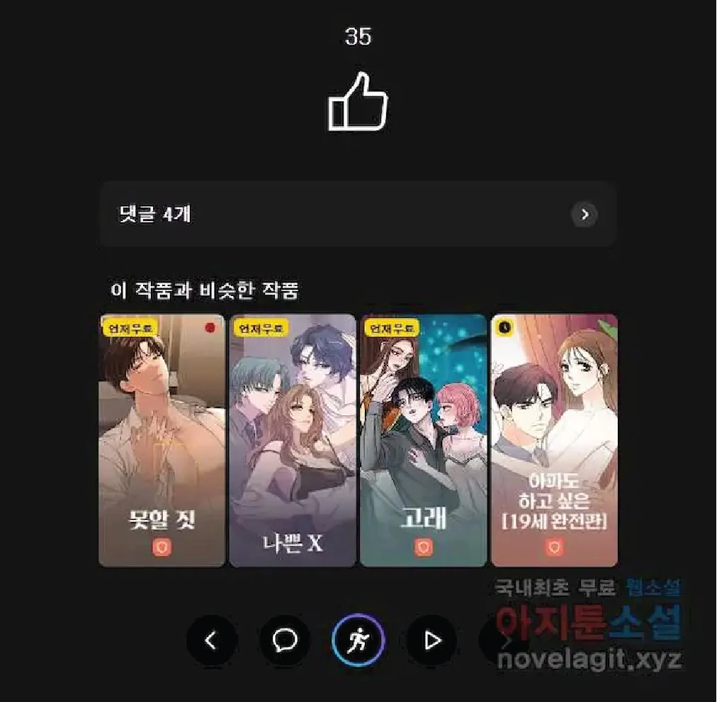 Seduce A Fox Chapter 48 - page 126