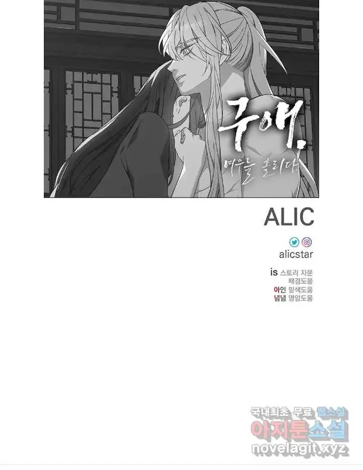 Seduce A Fox Chapter 50 - page 92