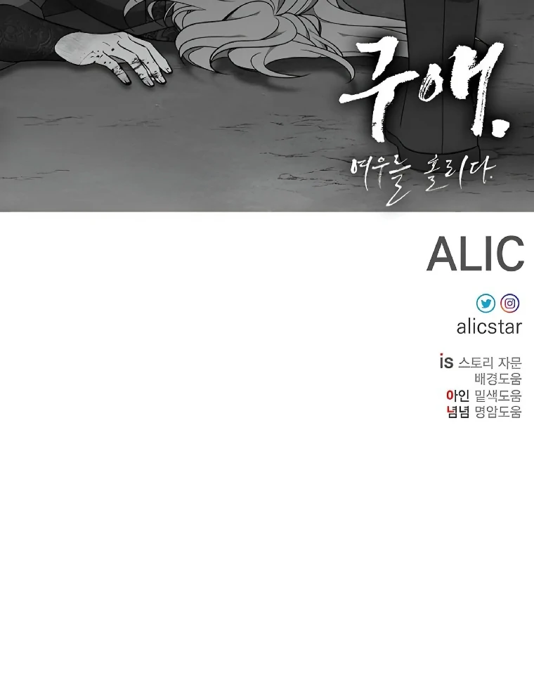 Seduce A Fox Chapter 51 - page 118