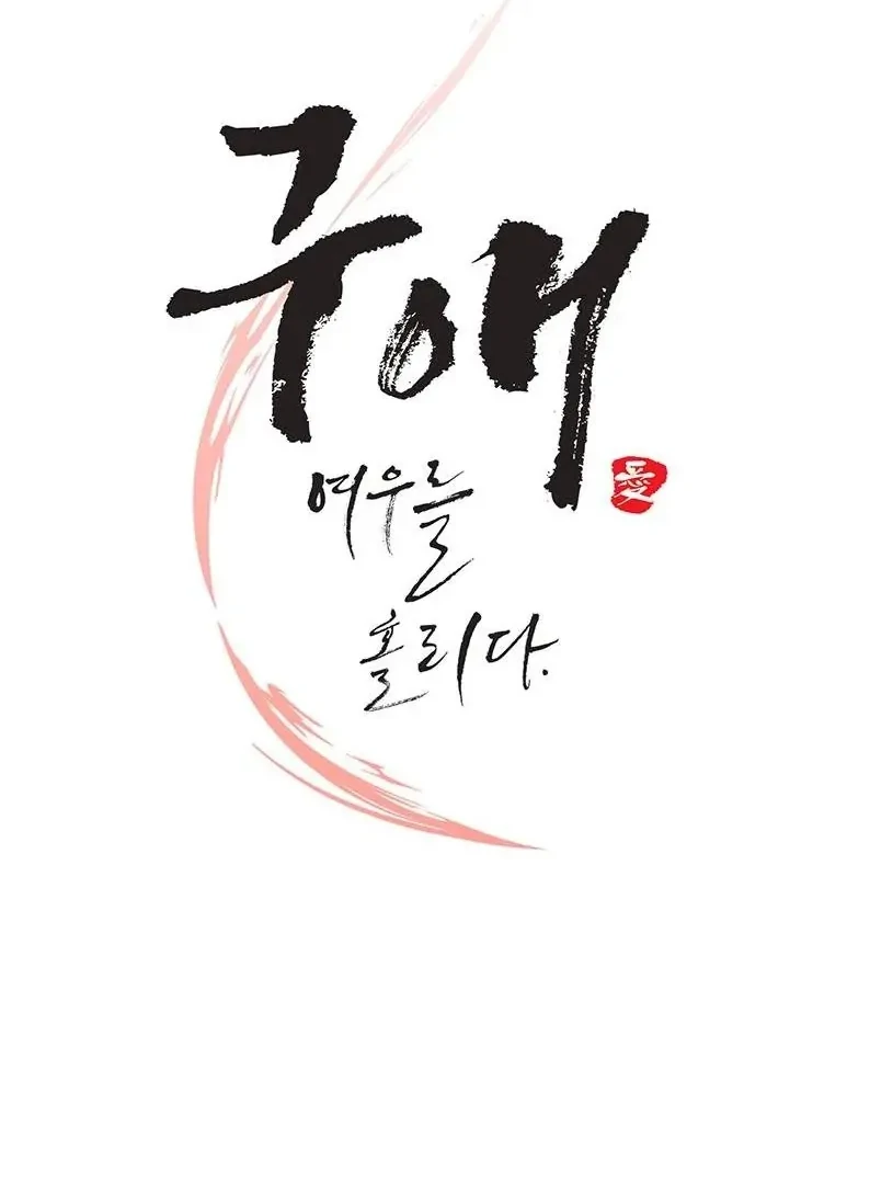 Seduce A Fox Chapter 51 - page 39