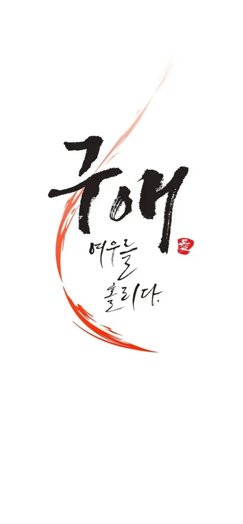 Seduce A Fox Chapter 52 - page 25