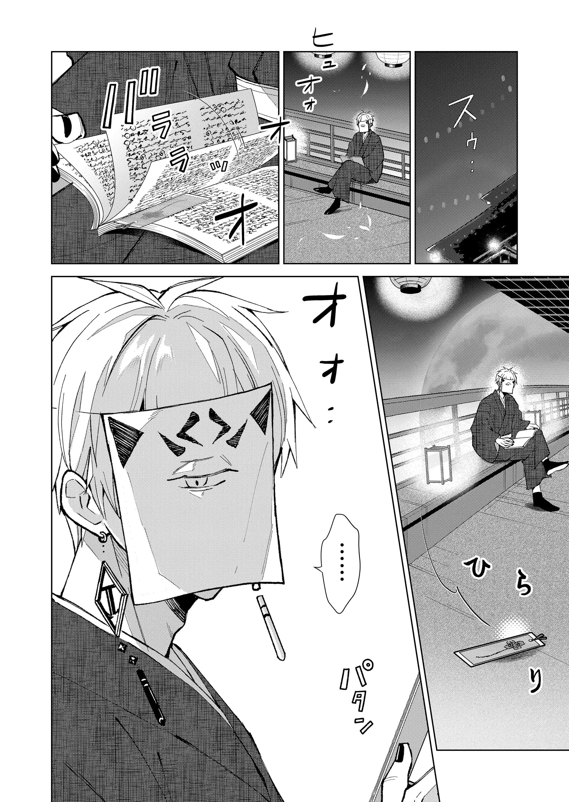 Ugly Duckling of the Entertainment District Chapter 32 - page 7
