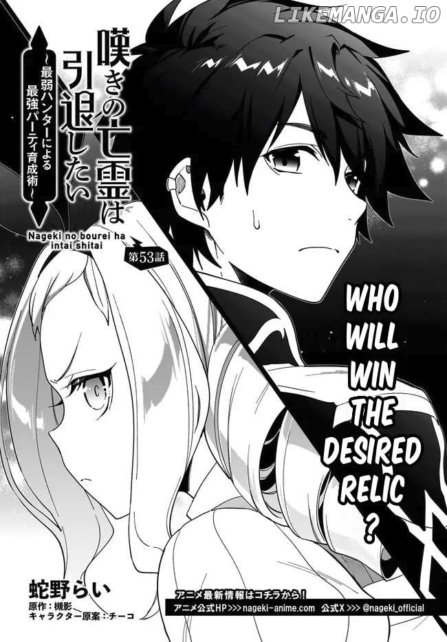 Nageki No Bourei Wa Intai Shitai – Saijiyaku Hanta Ni Yoru Saikiyou Patei Ikusei Jutsu Chapter 53.1 - page 2