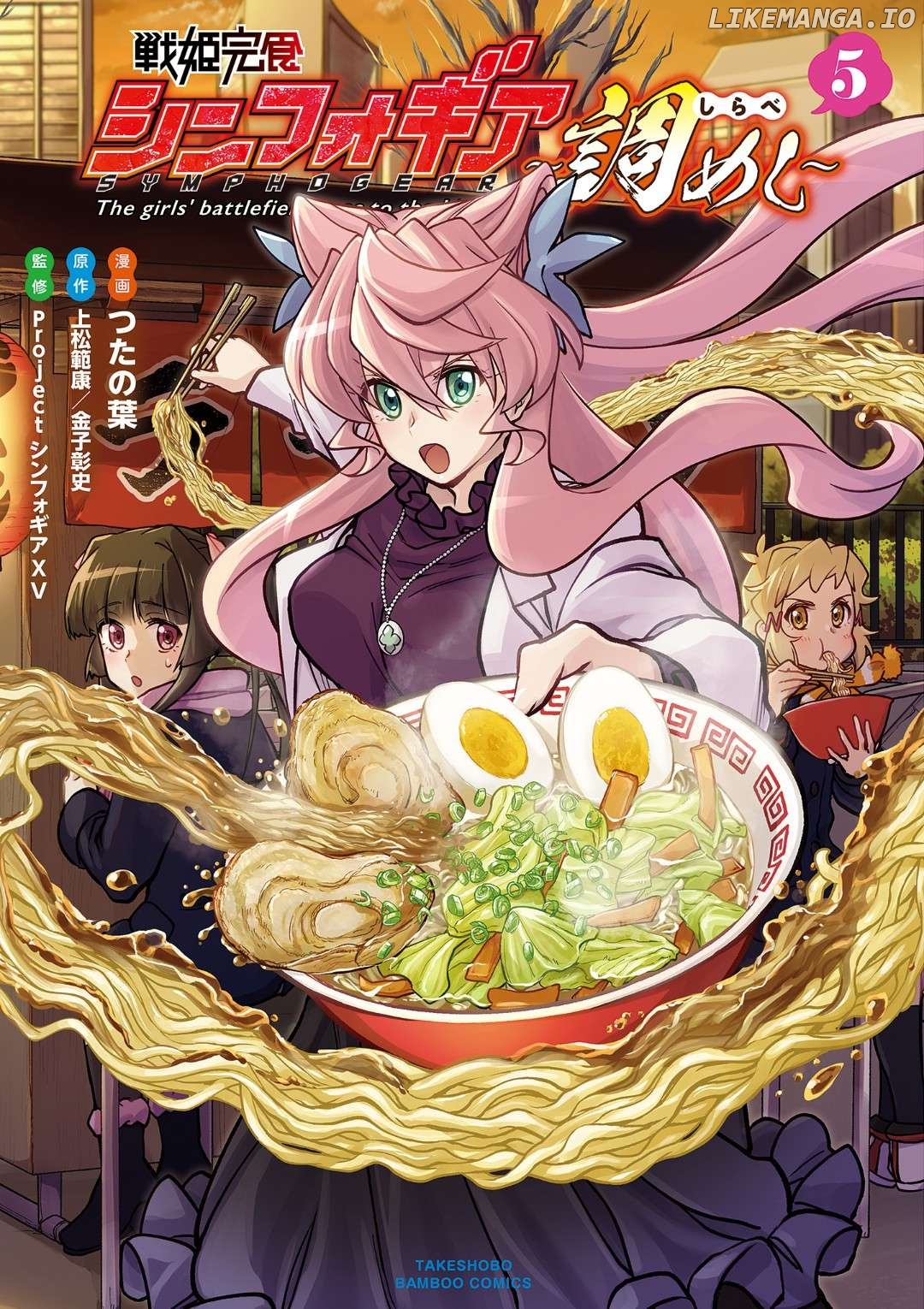 Senki Kanshoku Symphogear ~Shirabemeshi~ Chapter 27 - page 2