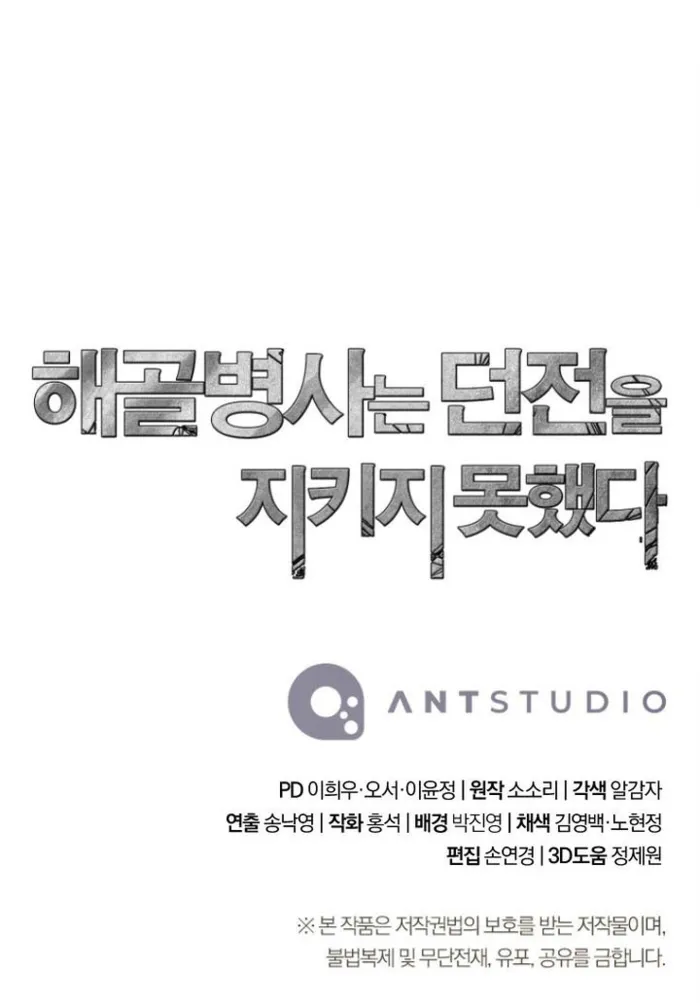 The Skeleton Soldier Failed to Defend the Dungeon Chapter 315 - page 16