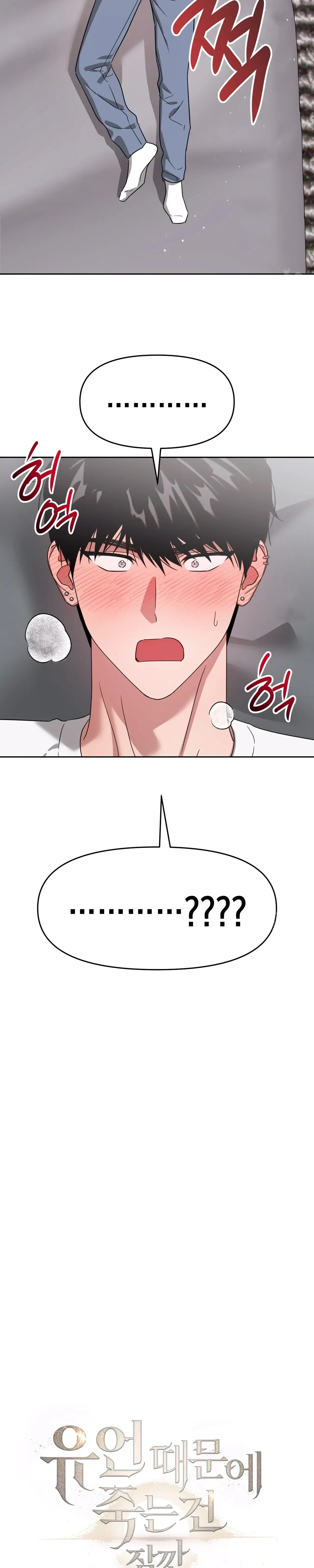 Death Delayed For A Short Time Because Of The Will Chapter 60 - page 20