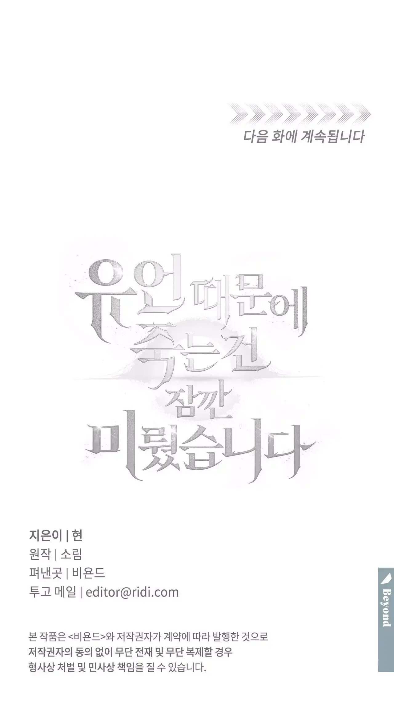 Death Delayed For A Short Time Because Of The Will Chapter 60 - page 30