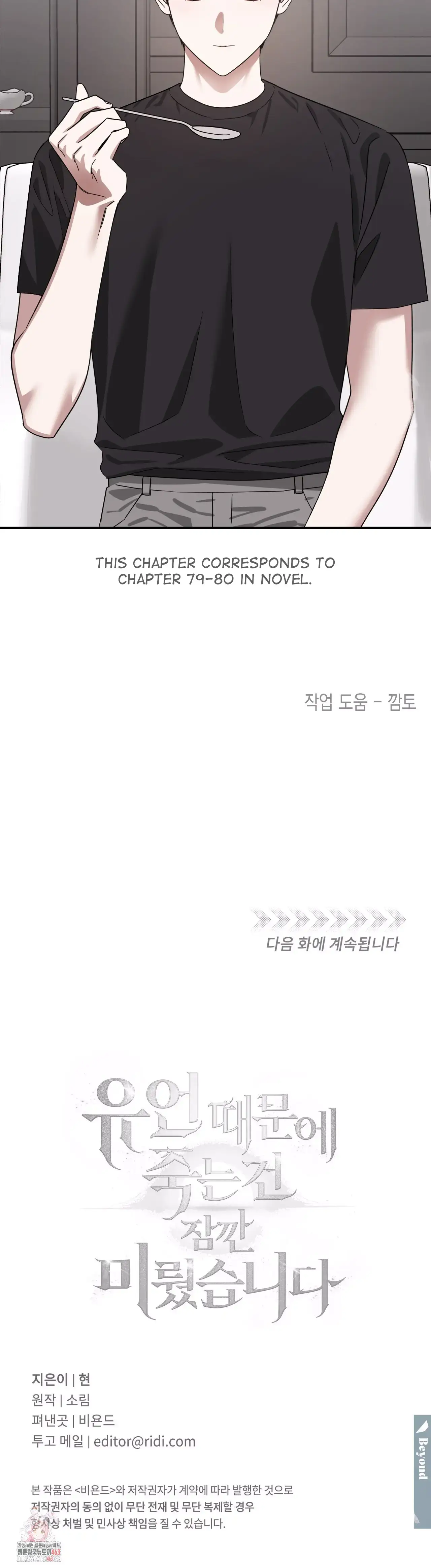 Death Delayed For A Short Time Because Of The Will Chapter 61 - page 28