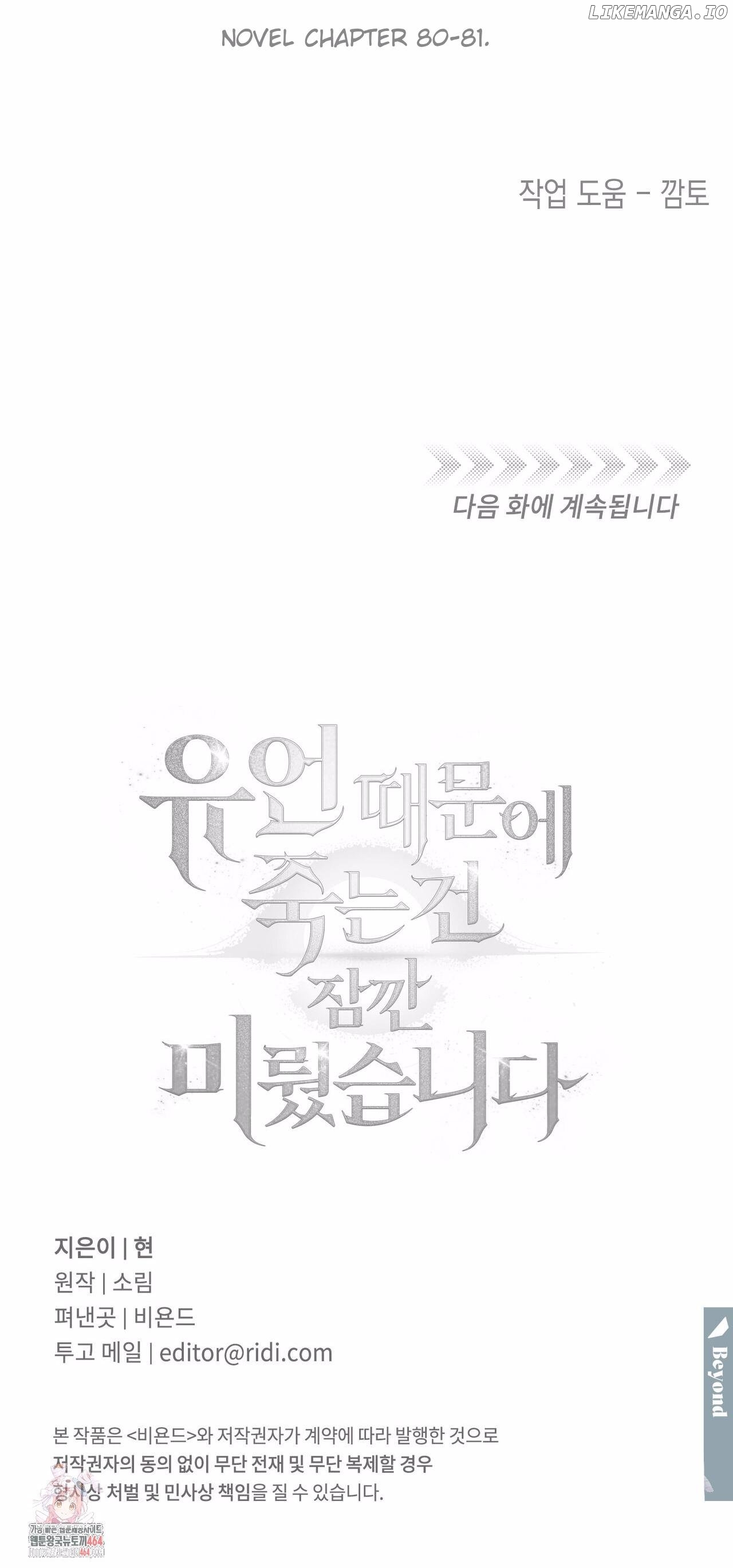 Death Delayed For A Short Time Because Of The Will Chapter 62 - page 36