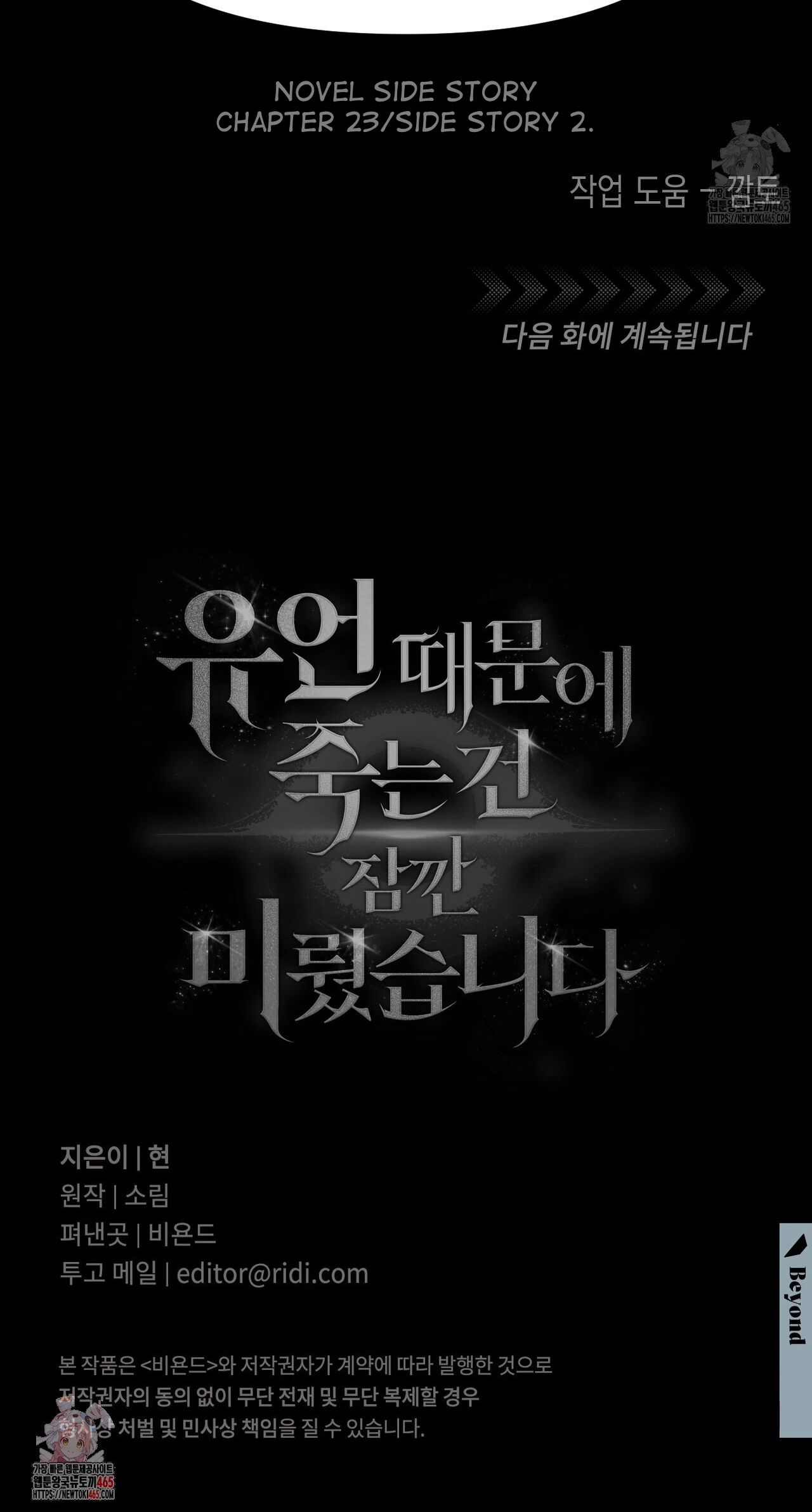 Death Delayed For A Short Time Because Of The Will Chapter 63 - page 28