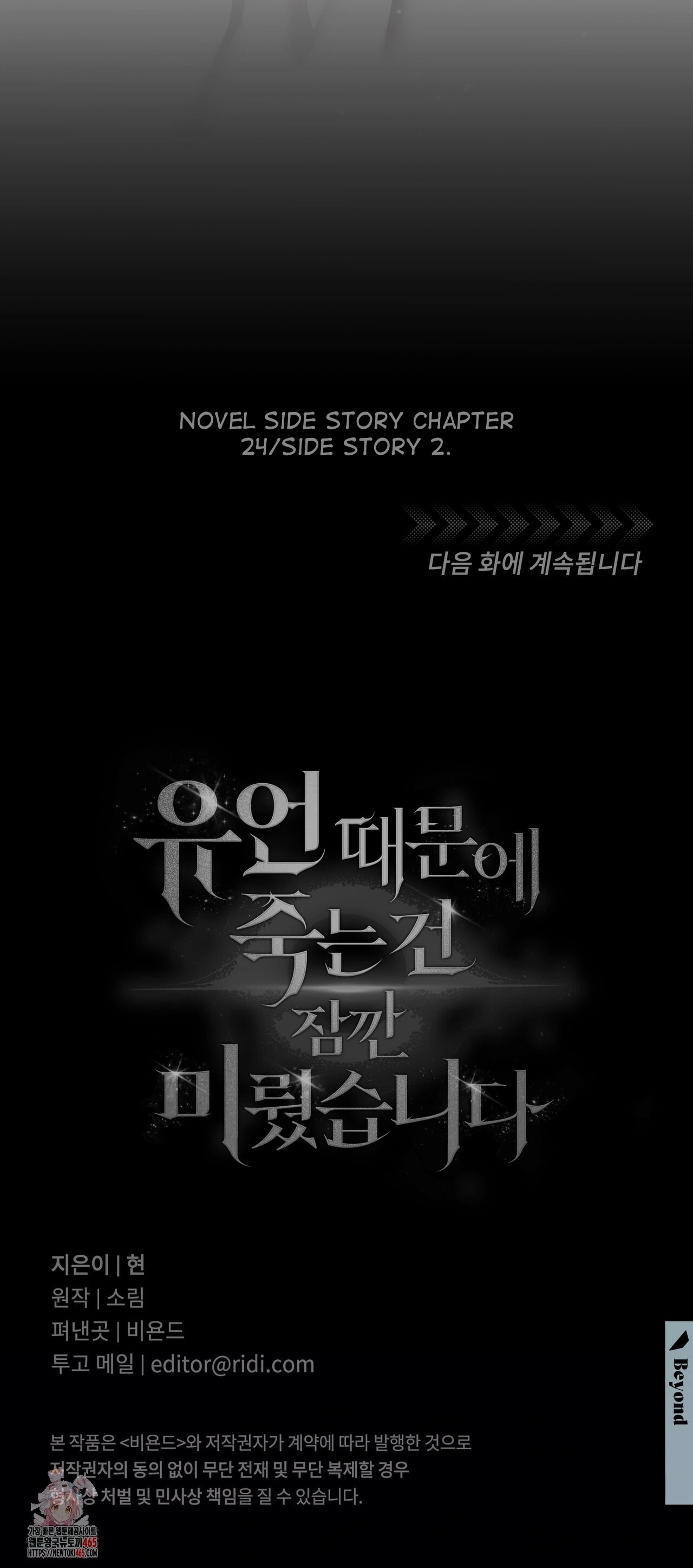 Death Delayed For A Short Time Because Of The Will Chapter 64 - page 27