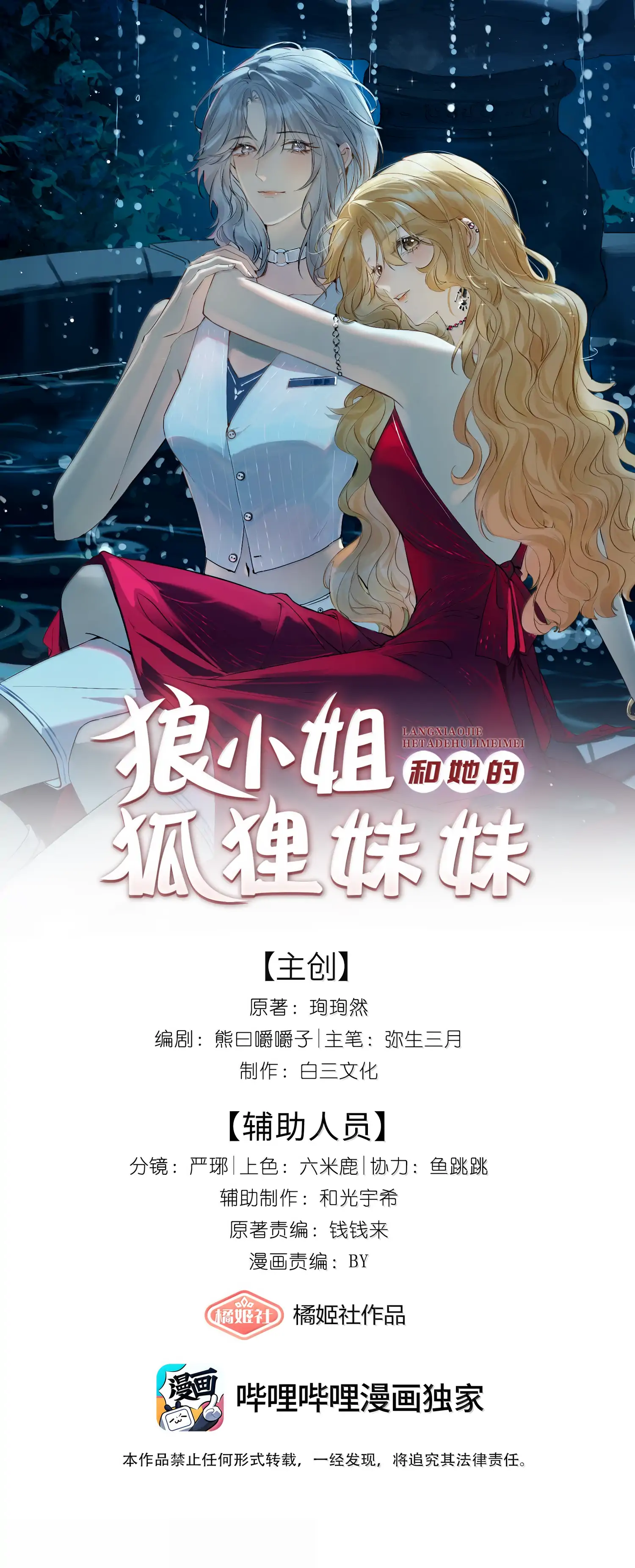 Lang Xiaojie He Ta De Huli Meimei Chapter 49 - page 1