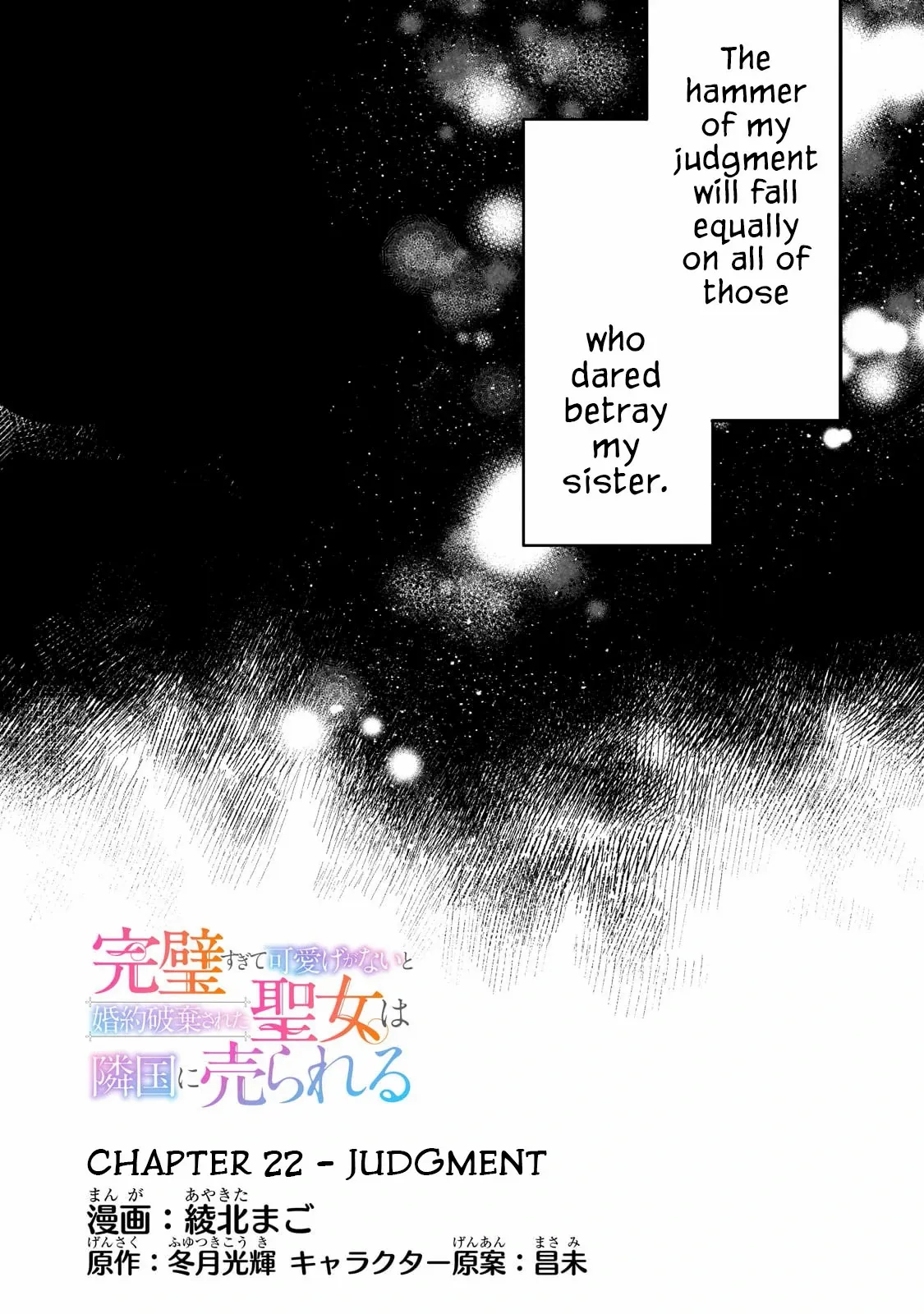 The Saint Whose Engagement Was Broken When She Became Too Perfect is Sold Off to a Neighboring Kingdom Chapter 22 - page 2