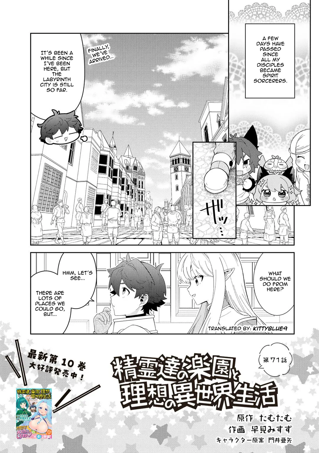 Seirei-Tachi no Rakuen to Risou no Isekai Seikatsu Chapter 71 - page 1