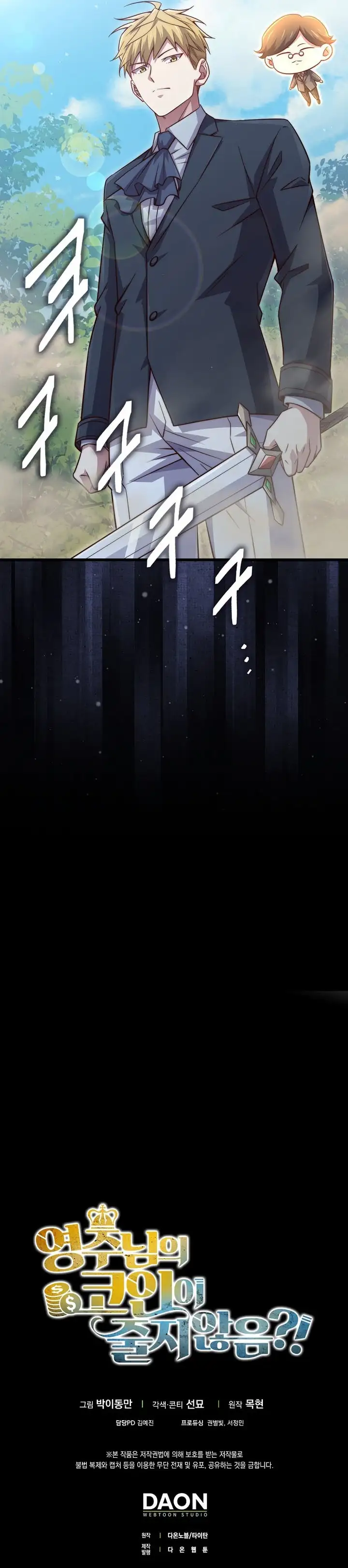 The Lord’s Coins Aren’t Decreasing?! Chapter 149 - page 14