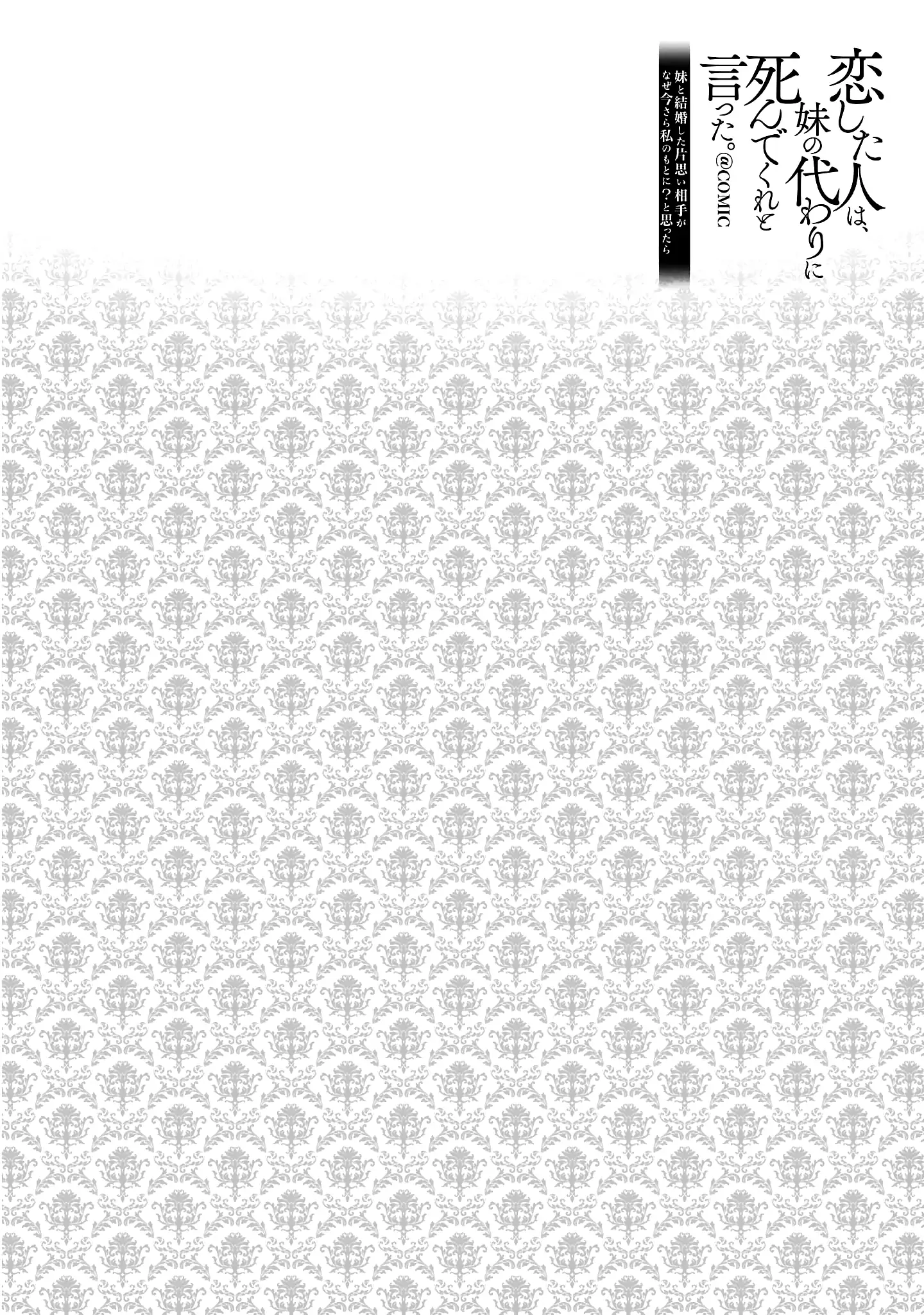 The Person I Loved Asked Me to Die in My Younger Sister's Place Chapter 15 - page 2