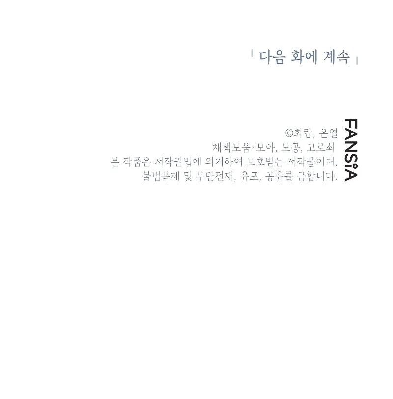 Path of the Shaman Chapter 135 - page 11