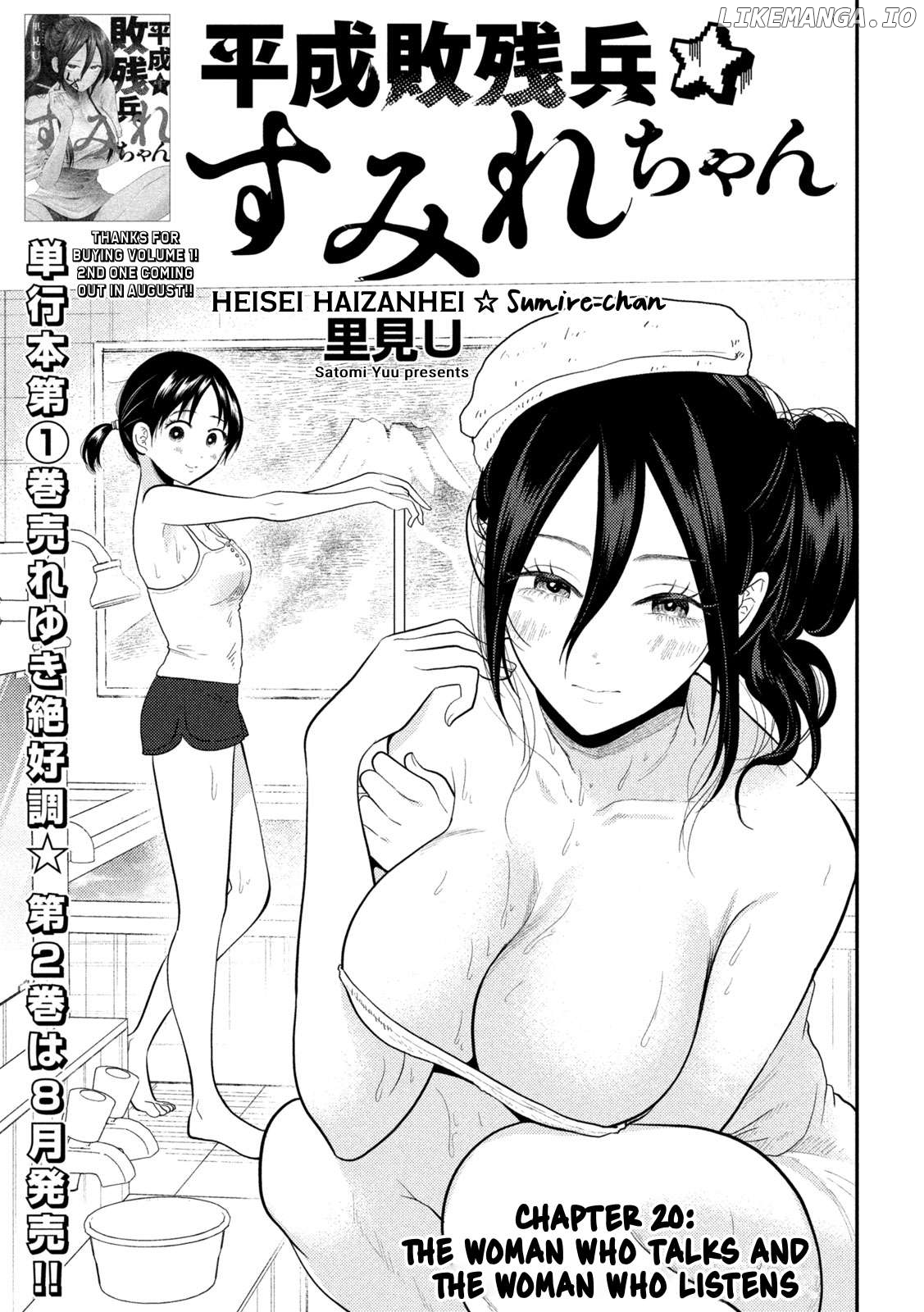 Heisei Haizanhei ☆ Sumire-Chan Chapter 20 - page 1