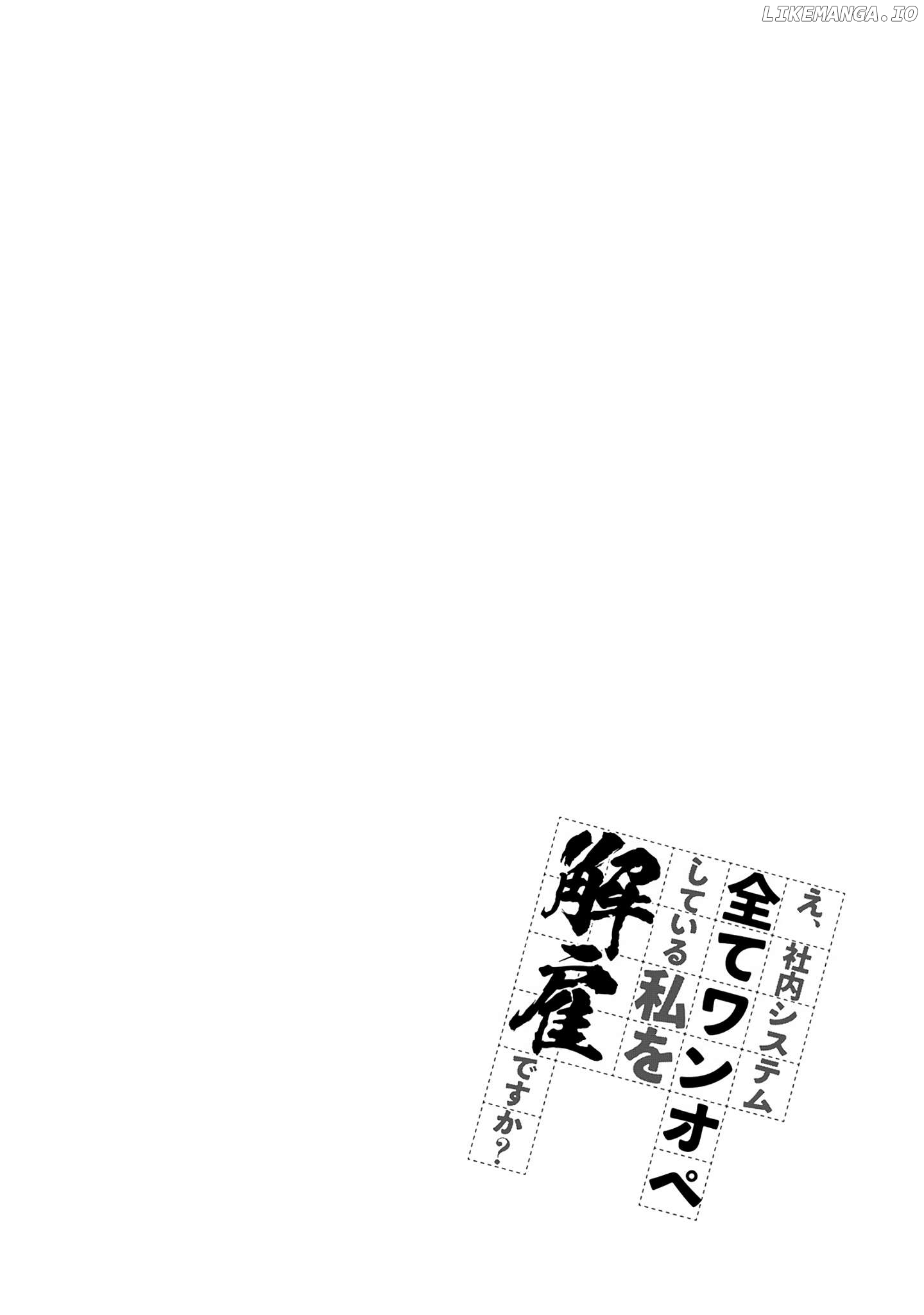 E, Shanai System Subete Wanope shiteiru Watashi wo Kaiko desu ka? Chapter 22 - page 17
