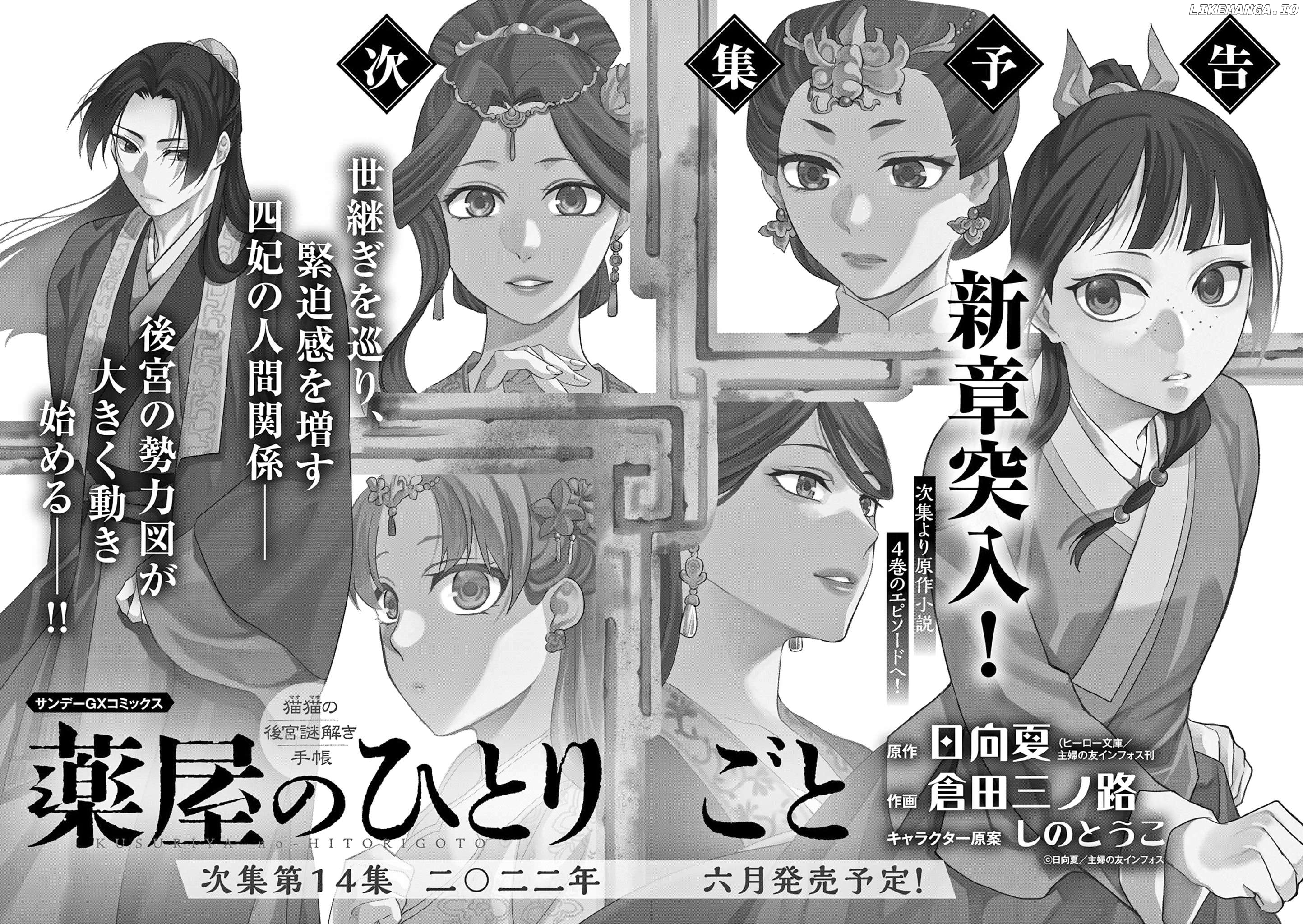 Kusuriya no Hitorigoto - Maomao no Koukyuu Nazotoki Techou Chapter 53.5 - page 3