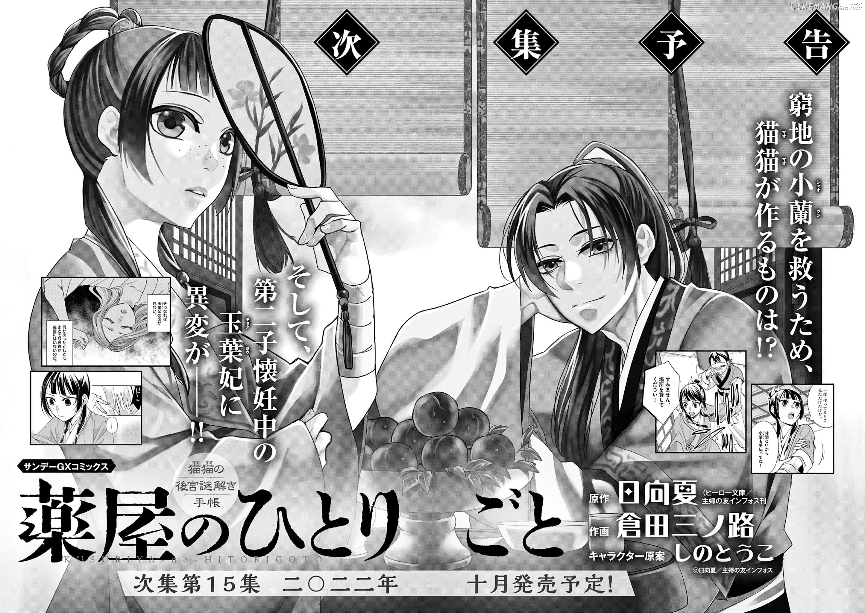 Kusuriya no Hitorigoto - Maomao no Koukyuu Nazotoki Techou Chapter 57.5 - page 2