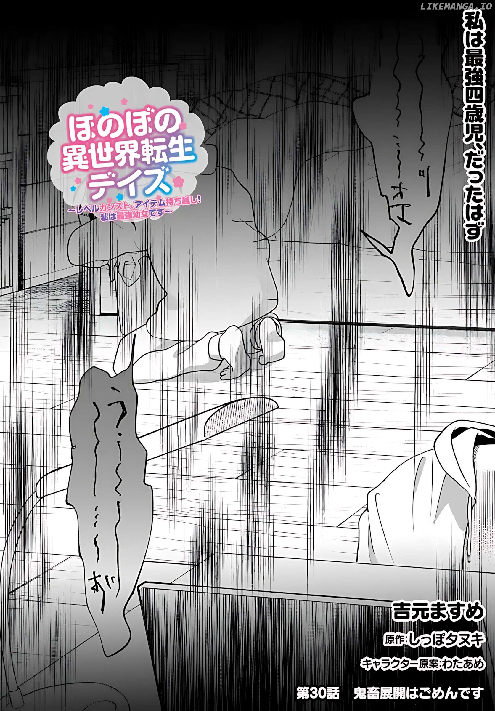 Heartwarming Isekai Reincarnation Days ~Level Max, Item Carryover! I'm The Strongest Little Girl~ Chapter 30 - page 5