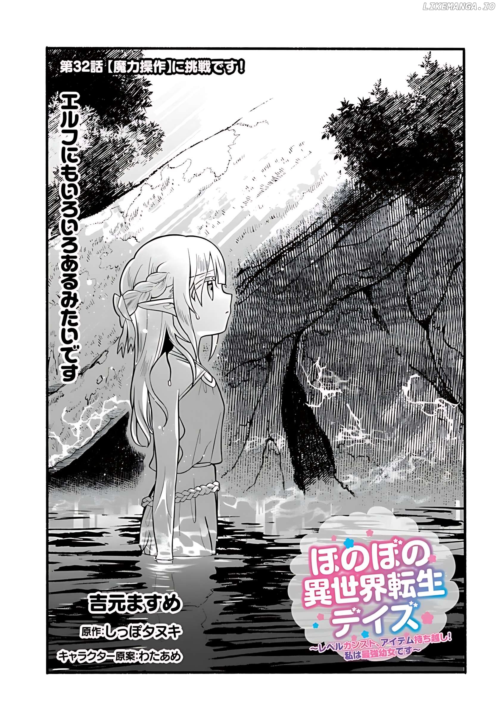 Heartwarming Isekai Reincarnation Days ~Level Max, Item Carryover! I'm The Strongest Little Girl~ Chapter 32 - page 2