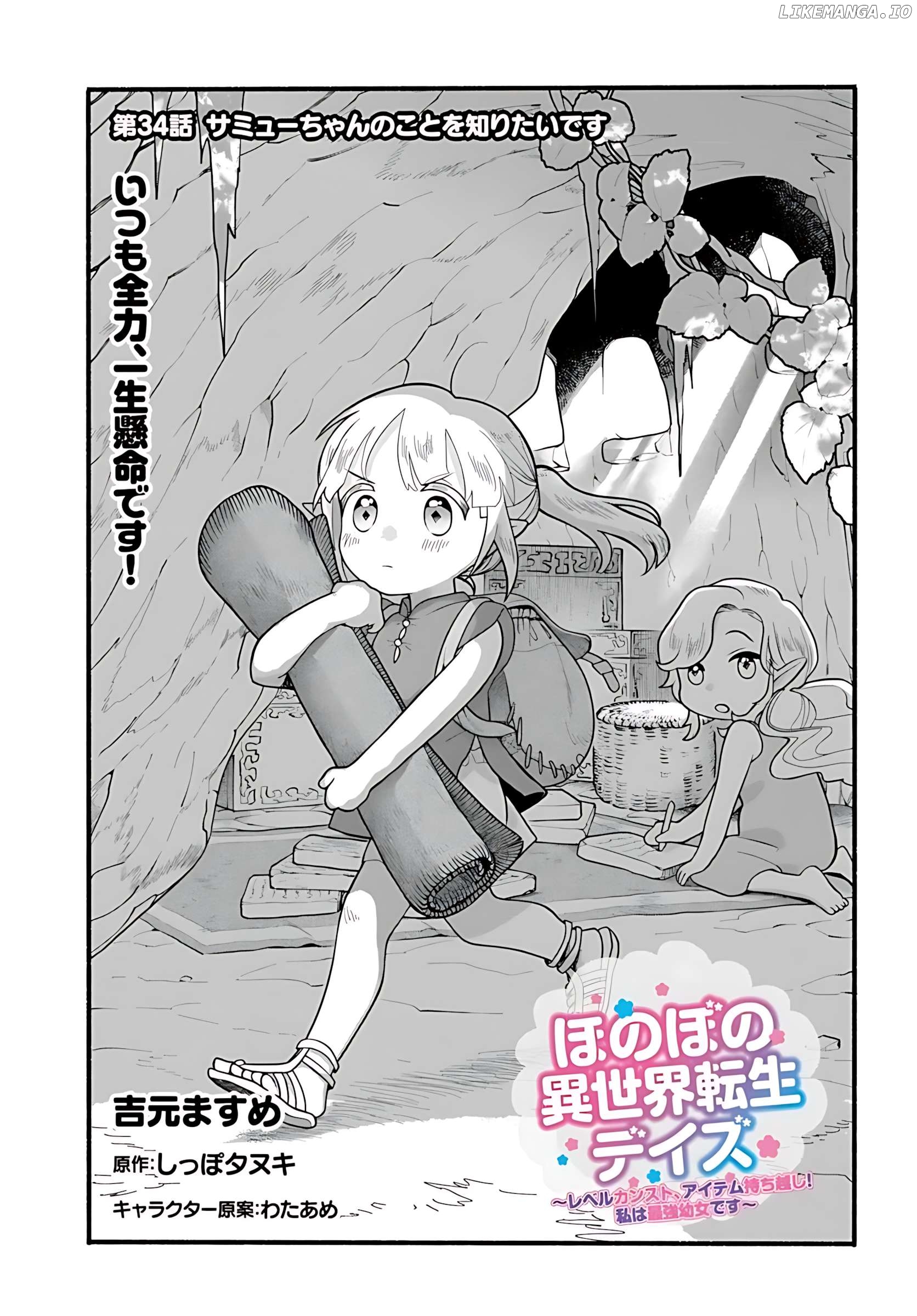Heartwarming Isekai Reincarnation Days ~Level Max, Item Carryover! I'm The Strongest Little Girl~ Chapter 34 - page 2