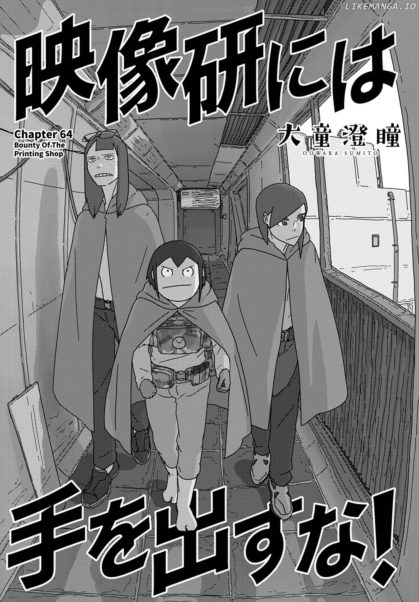 Eizouken ni wa Te wo Dasu na! Chapter 64 - page 1