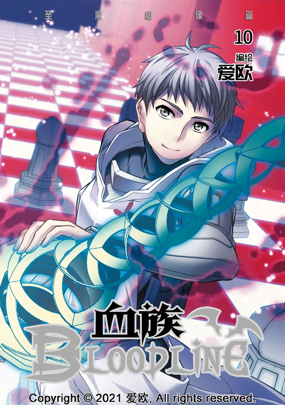 Bloodline: The Illusory Noble Demon Chapter 60 - page 1