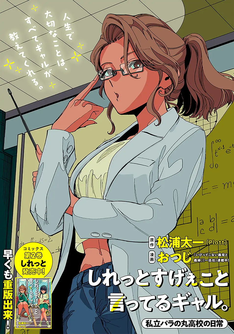 The Gals Who is Always Saying Insane Things. -My Daily Life at a Private Paranormal High School- Chapter 26 - page 1