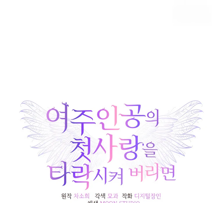 Corrupting the Heroine’s First Love Chapter 70 - page 101