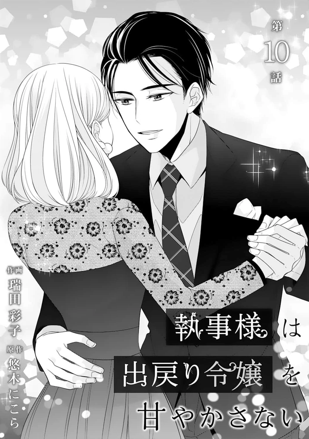 Shitsuji-sama wa Demodori Reijou wo Amayakasanai Chapter 10 - page 2