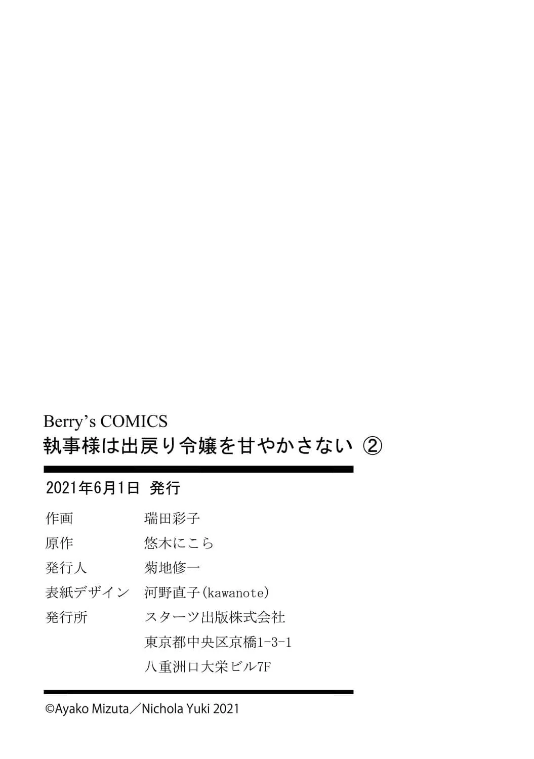 Shitsuji-sama wa Demodori Reijou wo Amayakasanai Chapter 10 - page 30