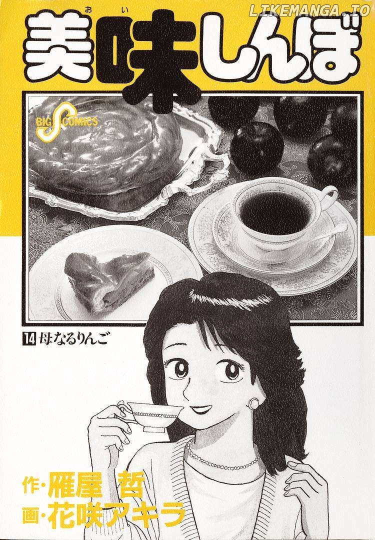 Oishinbo - Manga Chapter 122 - page 3