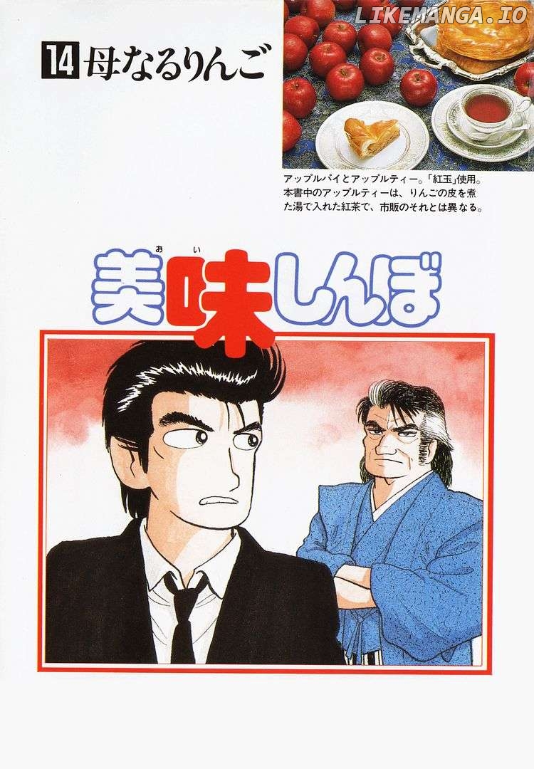 Oishinbo - Manga Chapter 122 - page 4