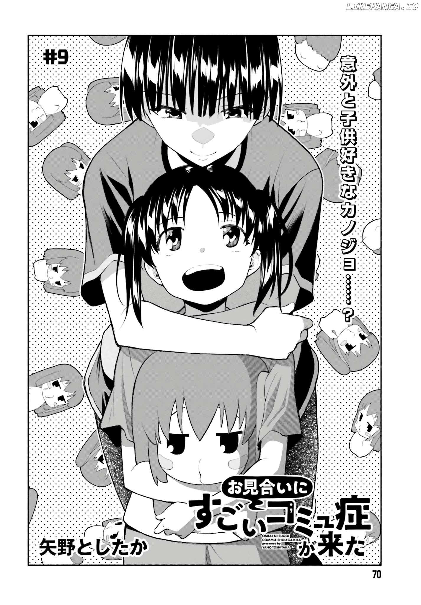 Omiai ni Sugoi Komyu Sawa ga Kita Chapter 9 - page 2