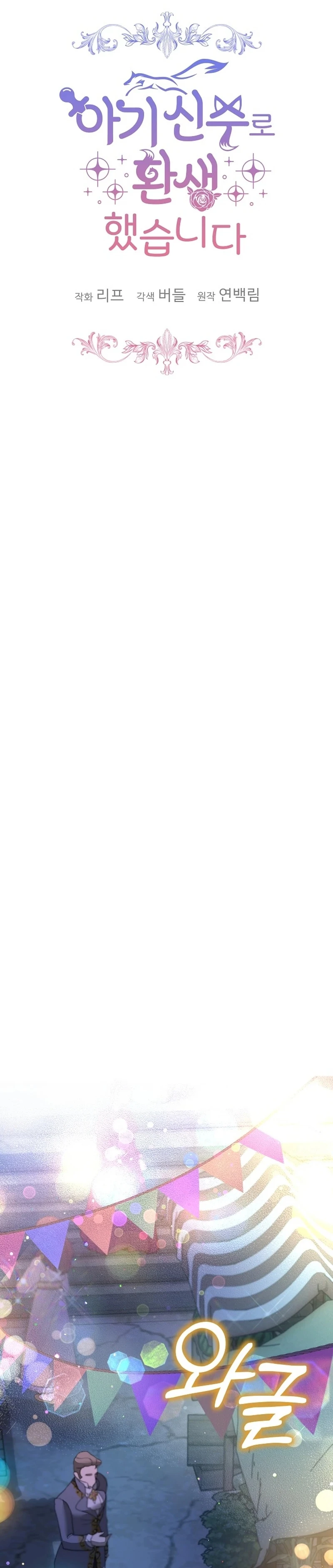 The Baby Divine Beast Chapter 57 - page 9