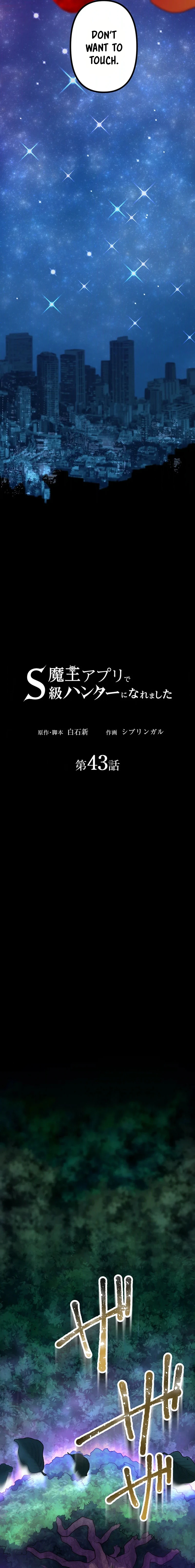 I Became an S-Rank Hunter with the Demon Lord App Chapter 43 - page 6