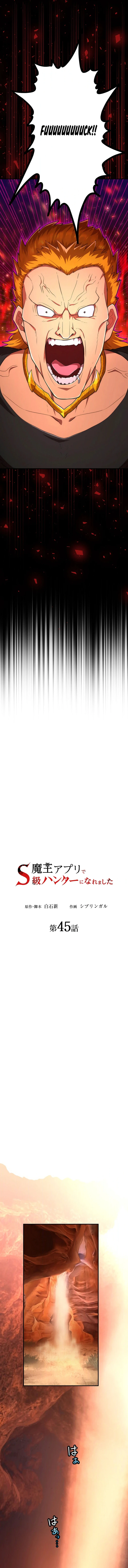 I Became an S-Rank Hunter with the Demon Lord App Chapter 45 - page 7