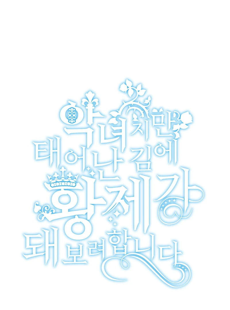 I Vow to Take the Tyrant's Throne Chapter 30 - page 54