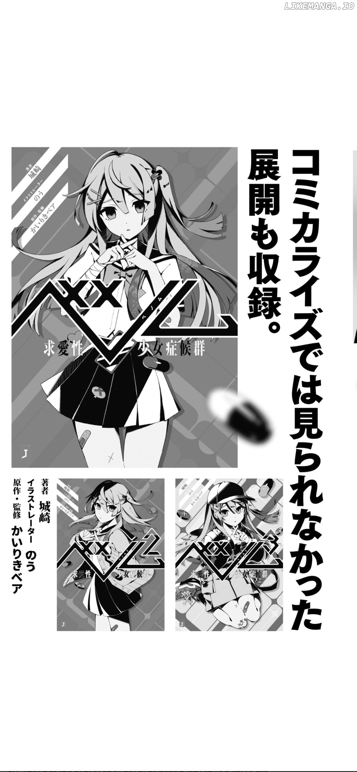 BENOMU, kyuuai-sei shoujo shoukougun Chapter 6 - page 37